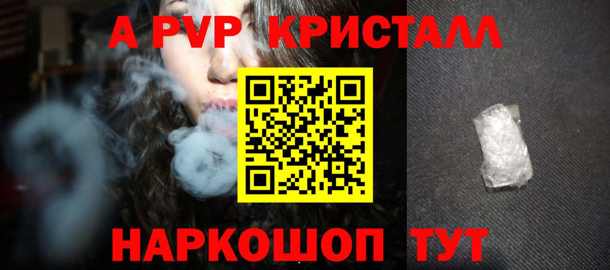 APVP СК КРИС  Вход с VPN  А ПВП  Гатчина  Альфа ПВП Crystall  A-PVP VHQ 