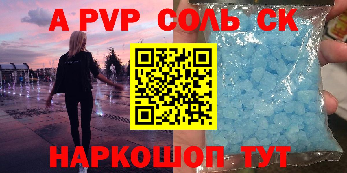 Alpha PVP  A PVP СК КРИС  Гатчина  наркота  Alpha-PVP кристаллы 