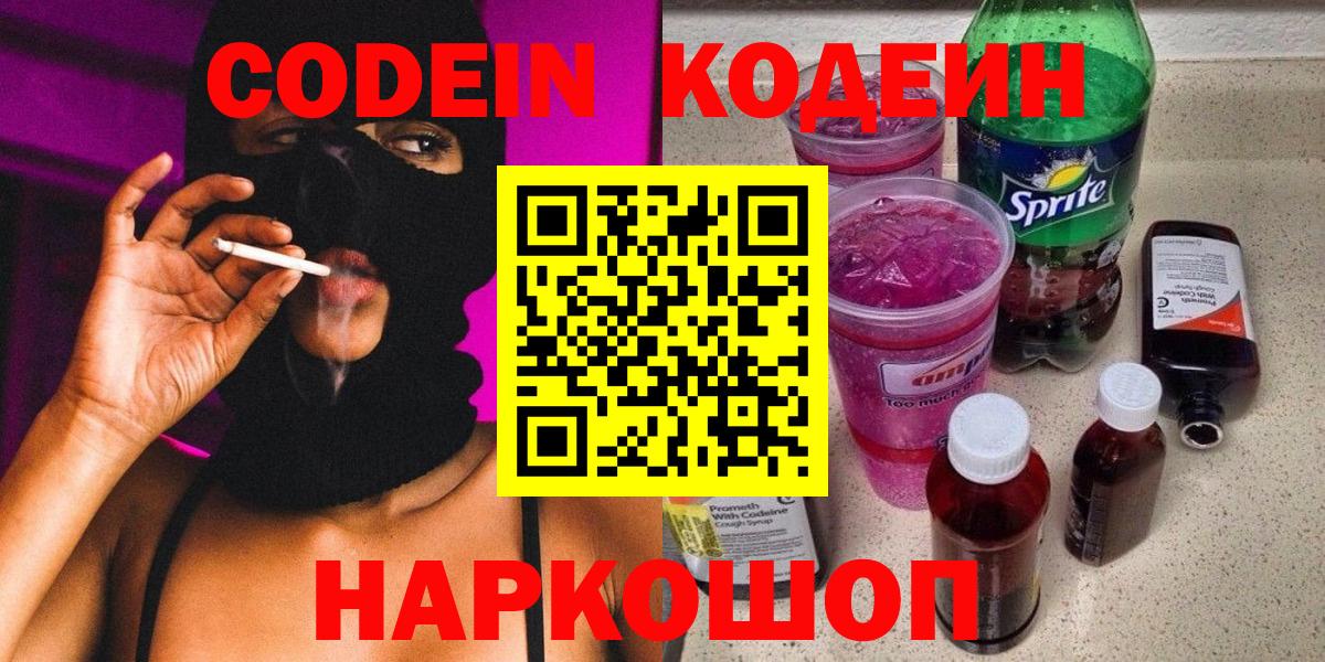 Гатчина  Кодеин напиток Lean (лин)  Вход с VPN 