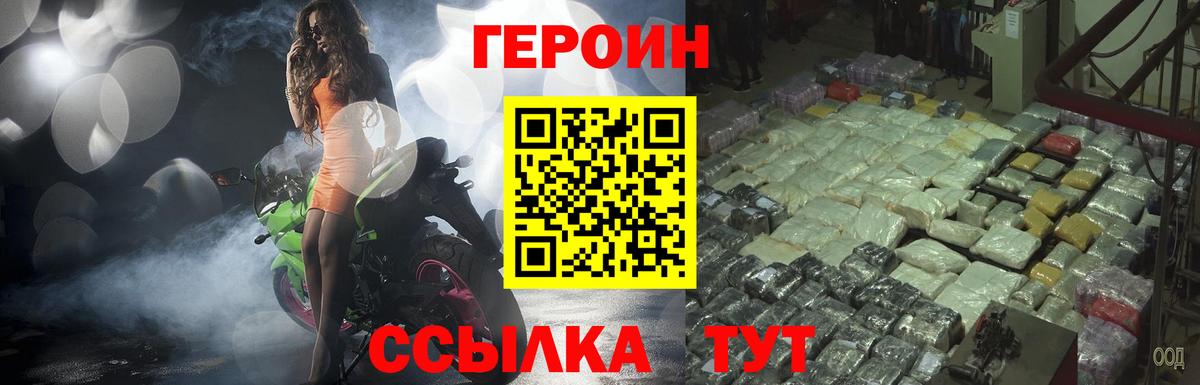 ГЕРОИН герыч Гатчина