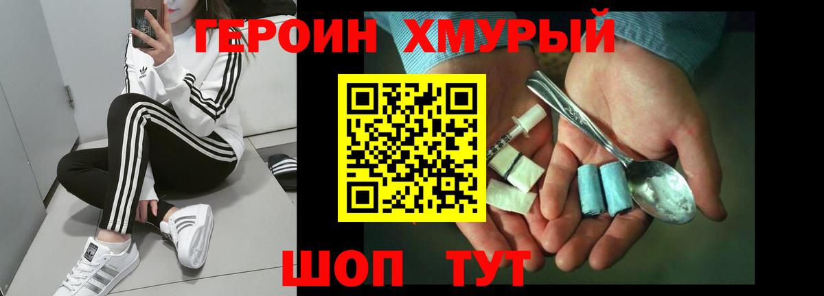 ГЕРОИН хмурый Гатчина