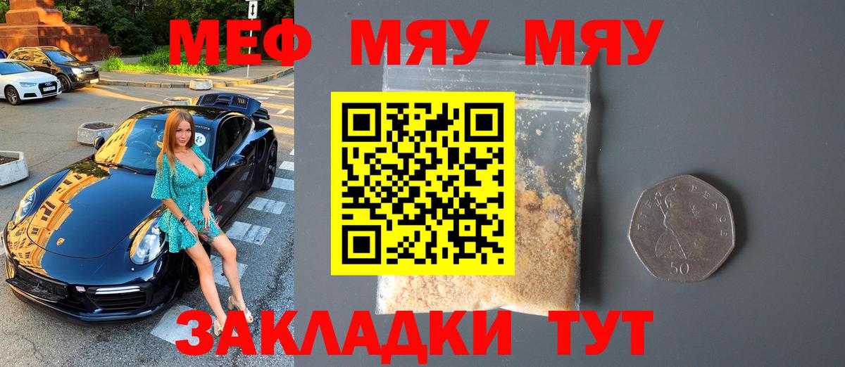 Мефедрон кристаллы Гатчина