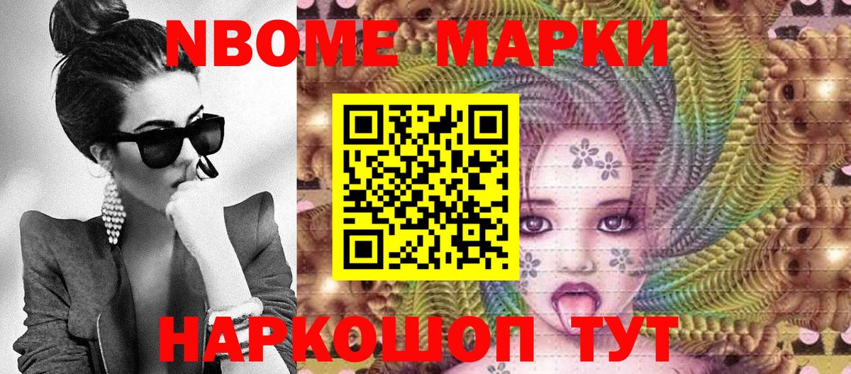 Марки 25I-NBOMe 1500мкг  Гатчина 